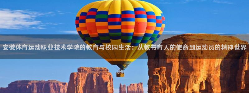 3377体育官网下载平台假的吗是真的吗吗：安徽体育运