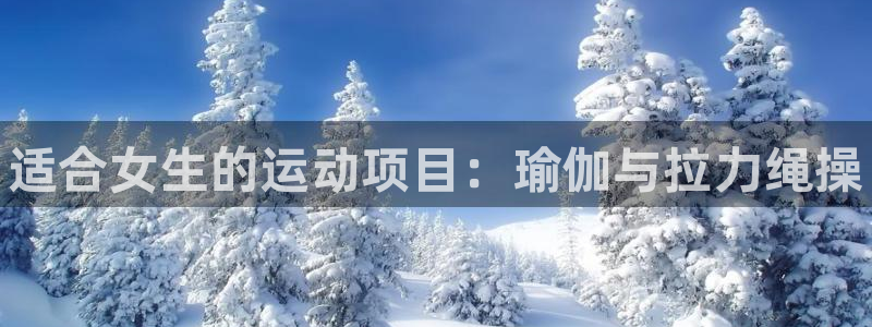 3377体育官网下载招商电话号码是多少：适合女生的运