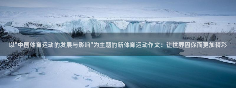 3377体育官网下载平台APP：以\