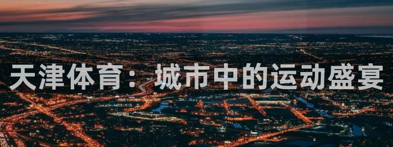 3377体育官网下载平台是正规平台吗